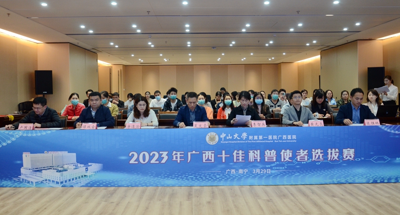 中山大学附属第一医院广西医院举行2023年广西十佳科普使者选拔赛