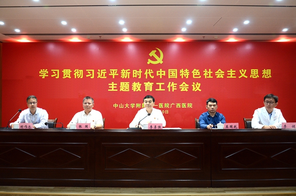我院召开学习贯彻习近平新时代中国特色社会主义思想主题教育工作会议