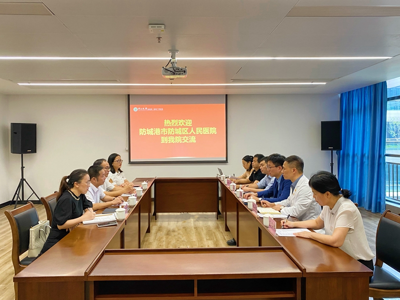 防城港市防城区人民医院到中山一院广西医院参观交流