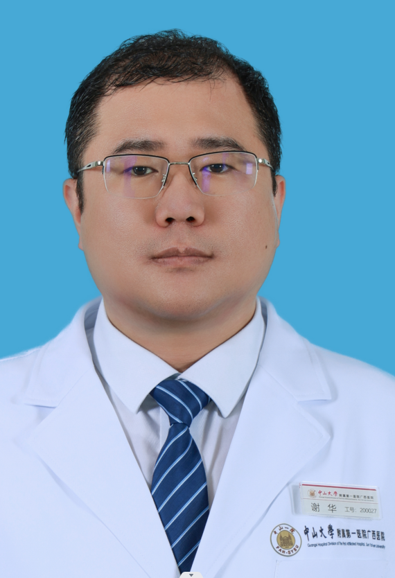 谢华.png 谢华.png