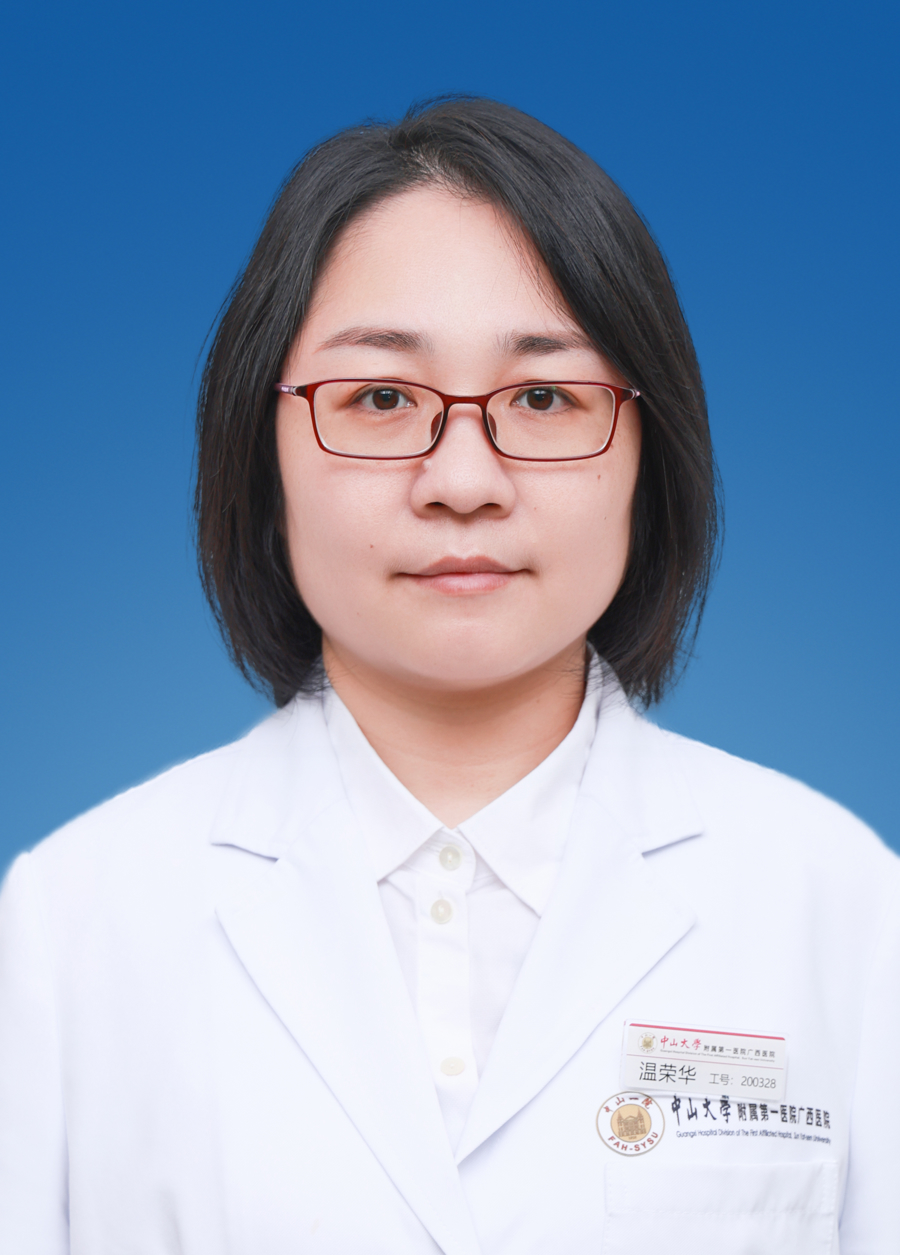 温荣华